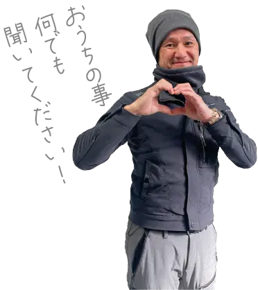 なんでもきいてください